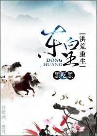 東皇[洪荒重生]