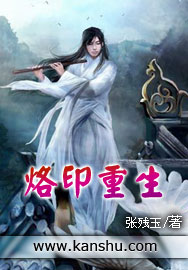 烙印重生 烙印重生