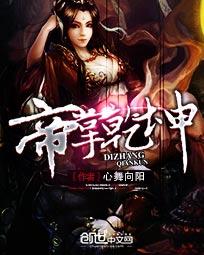 帝掌乾坤 帝掌乾坤