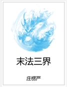 末法三界 末法三界