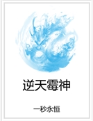 逆天黴神 逆天黴神