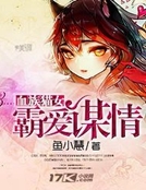 血族貓女:霸愛謀情 血族貓女:霸愛謀情