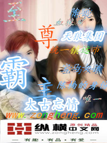 至尊霸主 至尊霸主