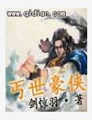 丐世豪俠 丐世豪俠