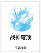 戰神穹頂 戰神穹頂