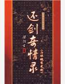 還劍奇情錄 還劍奇情錄