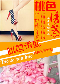 少婦請自重：桃色誘惑
