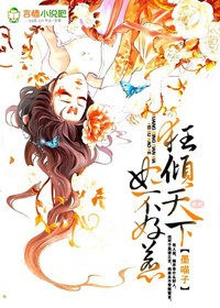 狂傾天下，妃不好惹