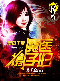 良田千畝，魔醫攜子歸