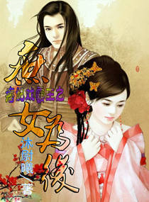 痞妃戲霸王之庶女為後 痞妃戲霸王之庶女為後