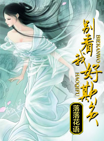 別看我好欺負 別看我好欺負