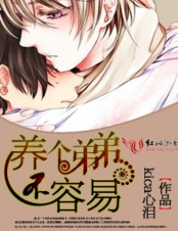 養個弟弟不容易