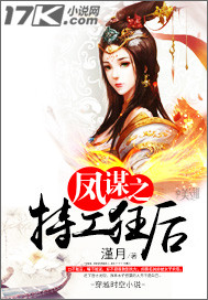 鳳謀之特工狂後 鳳謀之特工狂後