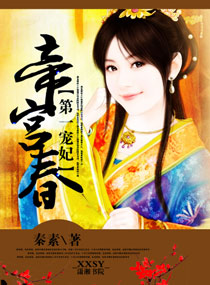 帝宮春，第一寵妃