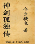 神劍孤獨傳 神劍孤獨傳