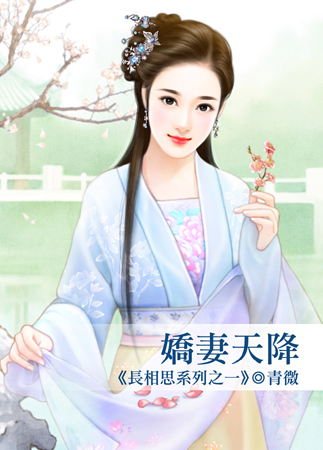 嬌妻天降 嬌妻天降