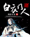 白衣門人