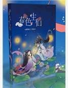 荷色生仙