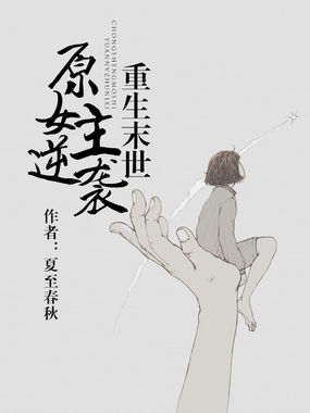 重生末世原女主逆襲 重生末世原女主逆襲