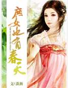 庶女也有春天