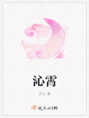 沁霄