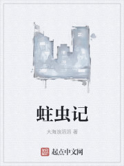 蛀蟲記