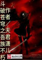 鬥破蒼穹之吾族不朽