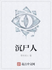 沉屍人