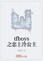 tfboys之戀上冷公主