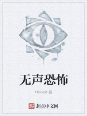 無聲恐怖