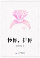 憐你，護你