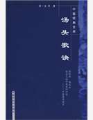 湯頭歌訣