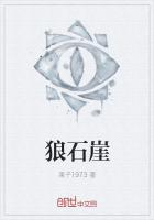 狼石崖