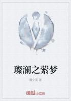 璨瀾之縈夢