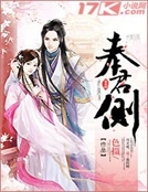 奉君側
