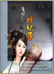 星球大戰之修妃子