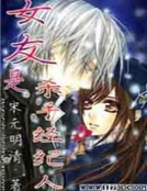 女友是殺手經紀人