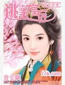 逃家皇後