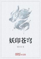 妖印蒼穹