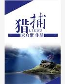 獵捕