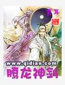 騰龍神劍