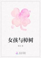 女孩與樟樹