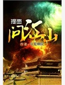 提壺問江山