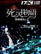 妖案組