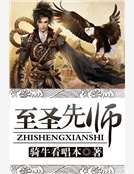至聖先師