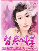 替身明星