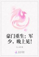 豪門重生：軍少，晚上見！
