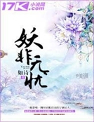 妖非無憂