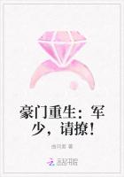 豪門重生：軍少，請撩！