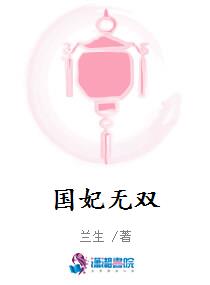 國妃無雙